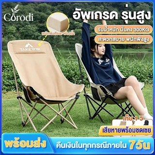 เก้าอี้แคมป์ปิ้ง พนักพิงสูง เก้าอี้สนาม พับได้ แบบพกพา ปิคนิค แถมถุงเก็บ รับน้ำหนัก 150KG