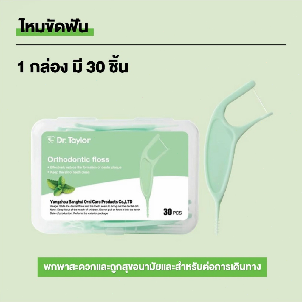 ไหมขัดฟัน 30ชิ้น กล่อง สะดวกพกพา ขัดฟันสะอาด กำจัดคราบหินปูน ทำความสะอาดช่องปากได้ดี COD