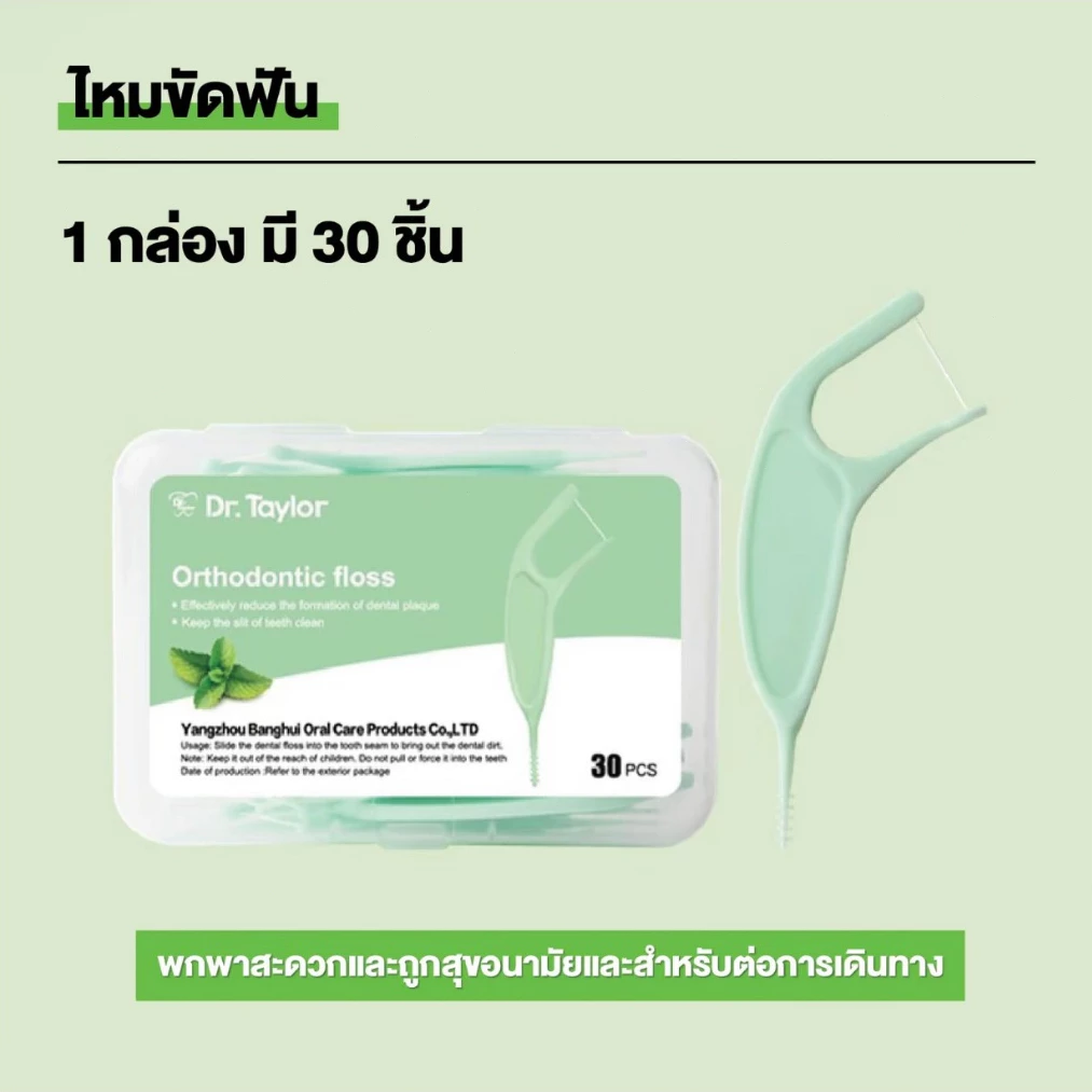 ไหมขัดฟัน 30ชิ้น กล่อง สะดวกพกพา ขัดฟันสะอาด กำจัดคราบหินปูน ทำความสะอาดช่องปากได้ดี COD