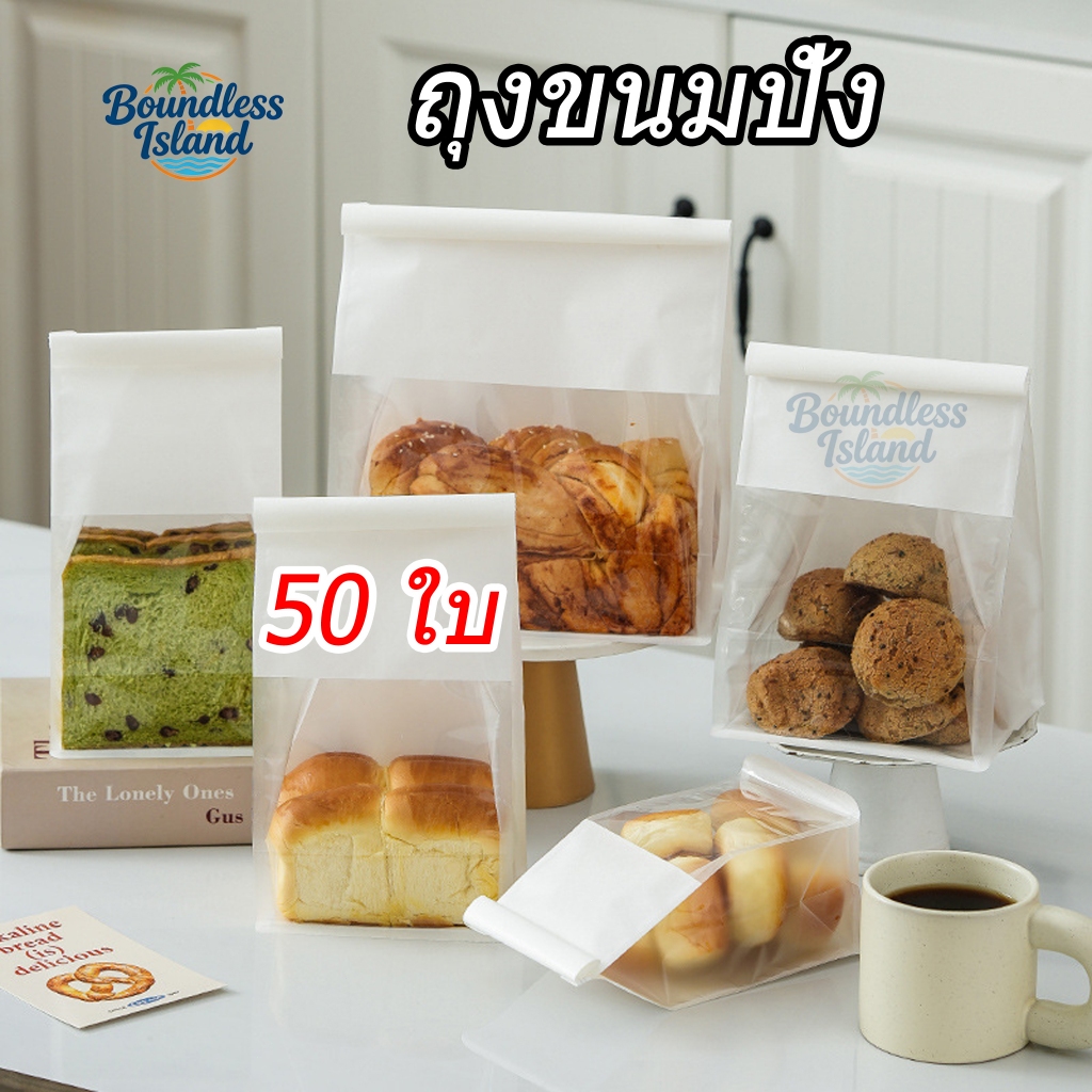 (พร้อมส่ง) ถุงขนมปัง 50 ใบ ถุงหน้าต่างใส ถุงเบอร์เกอร์รี่ วัสดุเกรดอาหาร พร้อมลวดปิดในตัว กันน้ำ