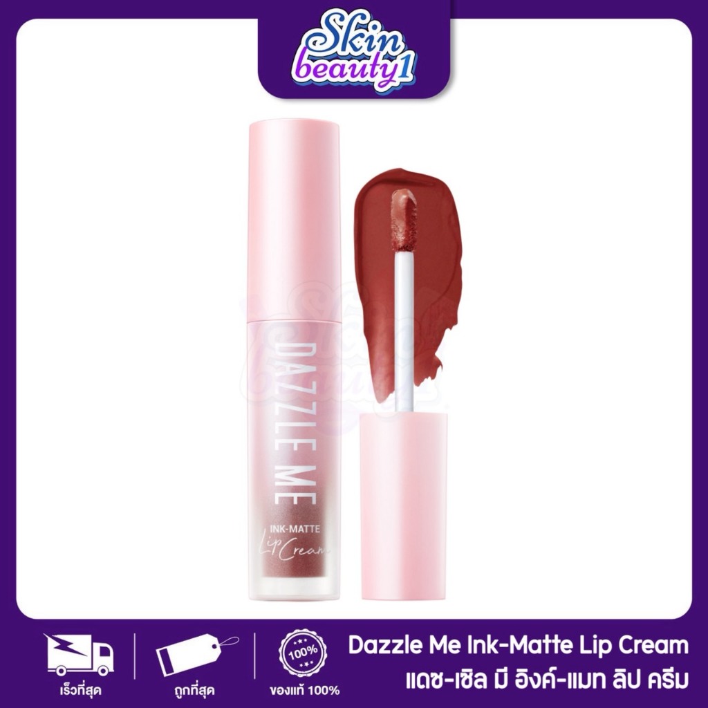 ((ML16 - 5 เฉดสี)) แดซเซิล มี อิ้งค์-แมท ลิป ลิปเนื้อครีมให้ฟินิชแมท ติดทนยาวนาน Dazzle Me Ink-Matte Lip Cream 2.5g