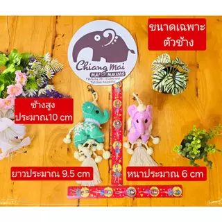 nicha.cnx พวงกุญแจ พู่ฝ้าย+บอมๆ ช้าง 3 ไซส์ S ปัก งานฝีมือชาวบ้าน ของฝาก ที่ระลึก ของชำร่วยสินค้าผลิตจากชาวบ้าน พร้อมส่ง