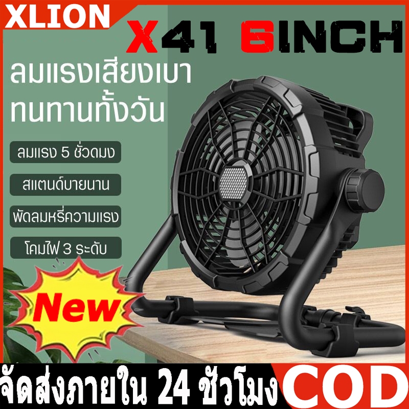 🔥COD🔥 พัดลมโซล่าเซลล์ พัดลมชาร์จไฟได้ รุ่น X41 กันน้ำ ลมแรงทนทาน 30000mAh ชาร์จไฟบ้าน กลางแจ้งตกปลา USB TypeC Output