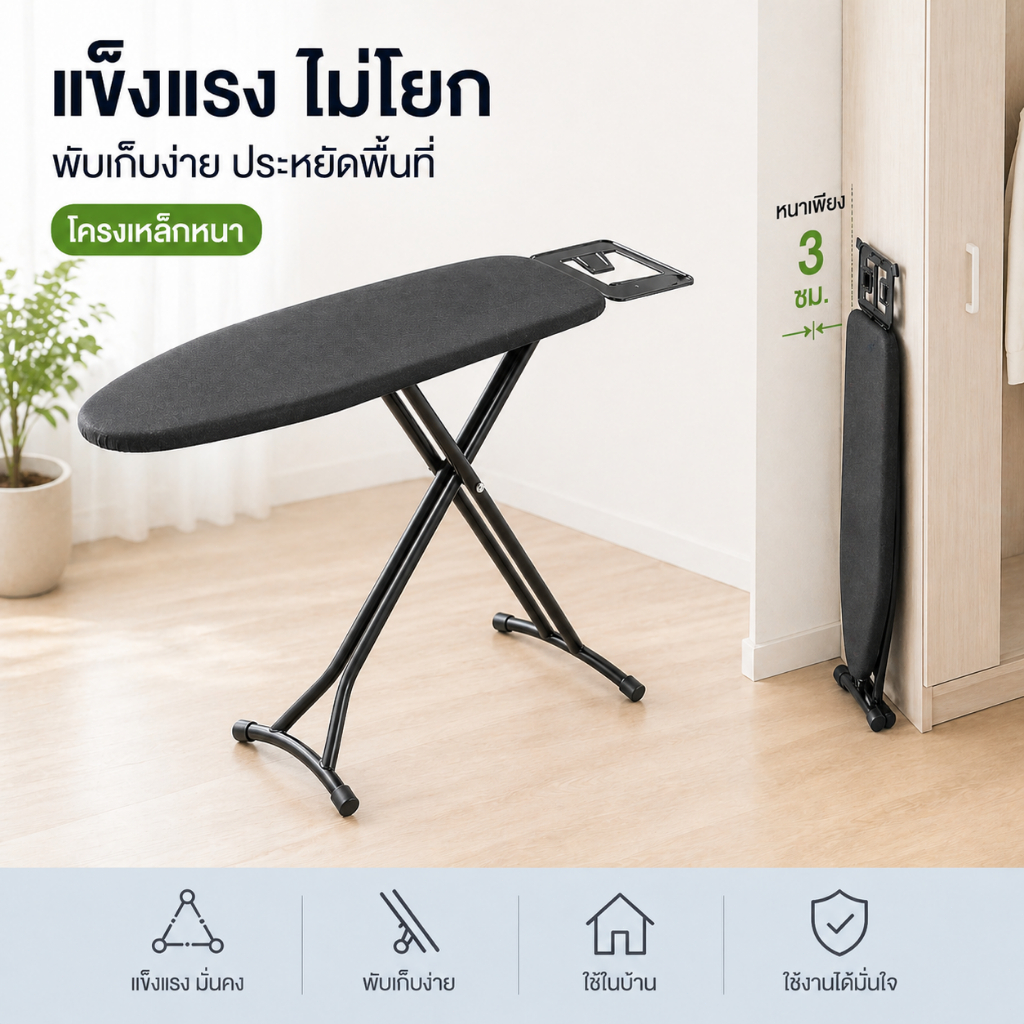 โต๊ะรีดผ้าพับได้ 90x30cm ที่รีดผ้าทนความร้อน โต๊ะรีดผ้าแบบนั่ง รีดผ้าเรียบ ประหยัดพื้นที่ ผ้าฝ้ายแท้ แข็งแรง