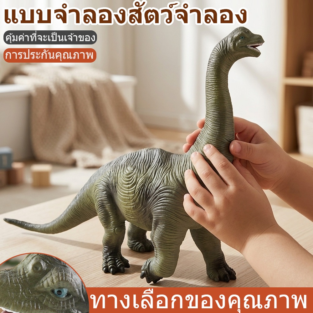 โมเดลไดโนเสาร์แบรคิโอซอรัส ขนาดใหญ่ สมจริง PVC/ABS ปลอดภัย สำหรับเด็กเล่น ของเล่นสะสมและเรียนรู้