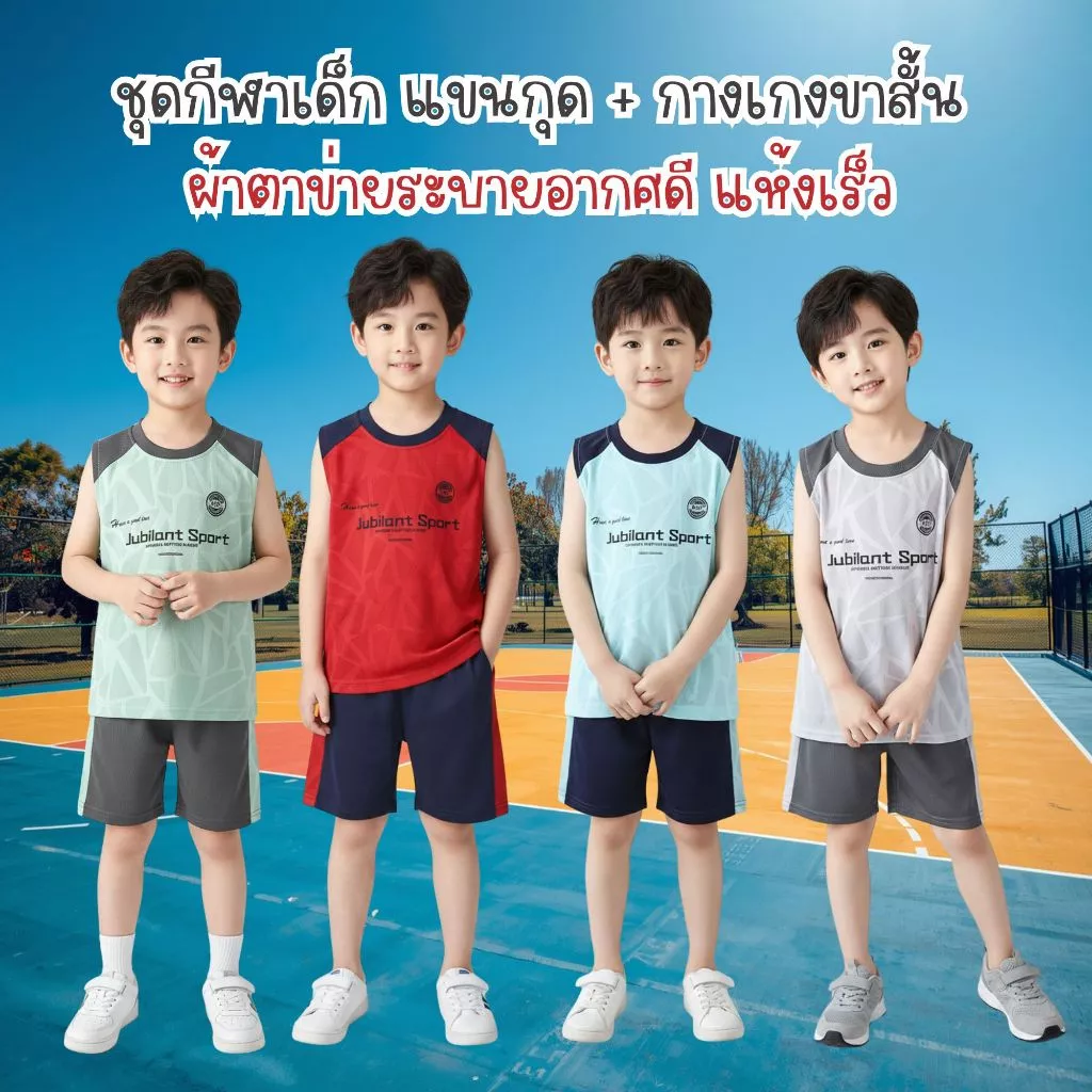MooDeng Baby ชุดกีฬาเด็ก แขนกุด + กางเกงขาสั้น ผ้าตาข่ายระบายอากศดี แห้งเร็ว เด็กชาย ขาสั้น ยางยืด