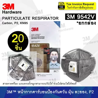 3M Mask (ยกกล่อง) แบบพับได้ หน้ากากกรองอนุภาค 9001 9002 9501 9541V 9542V 9332 9541 9542 คาร์บอน N95