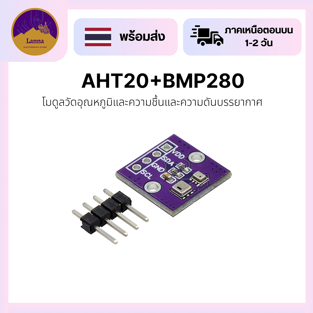 AHT20 + BMP280 เซ็นเซอร์วัดอุณหภูมิ วัดความกดอากาศ ความแม่นยำสูง