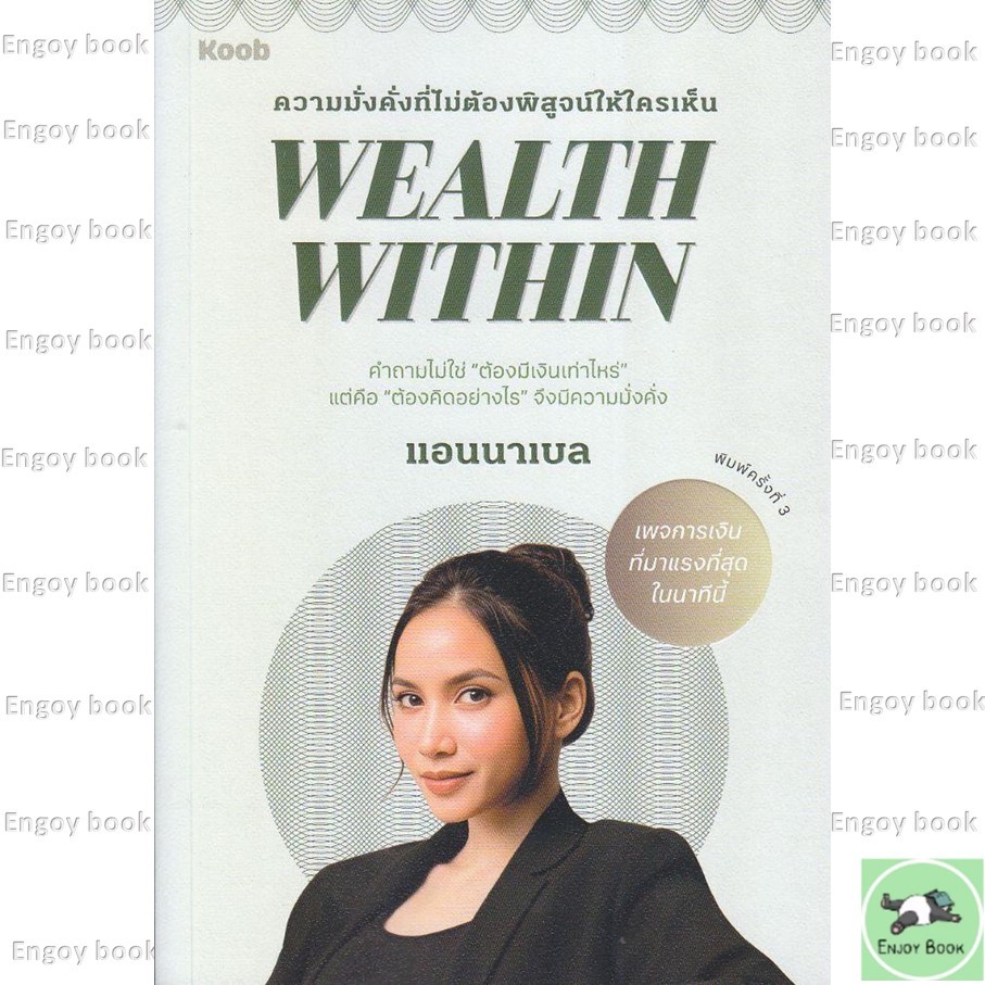 หนังสือ Wealth Within