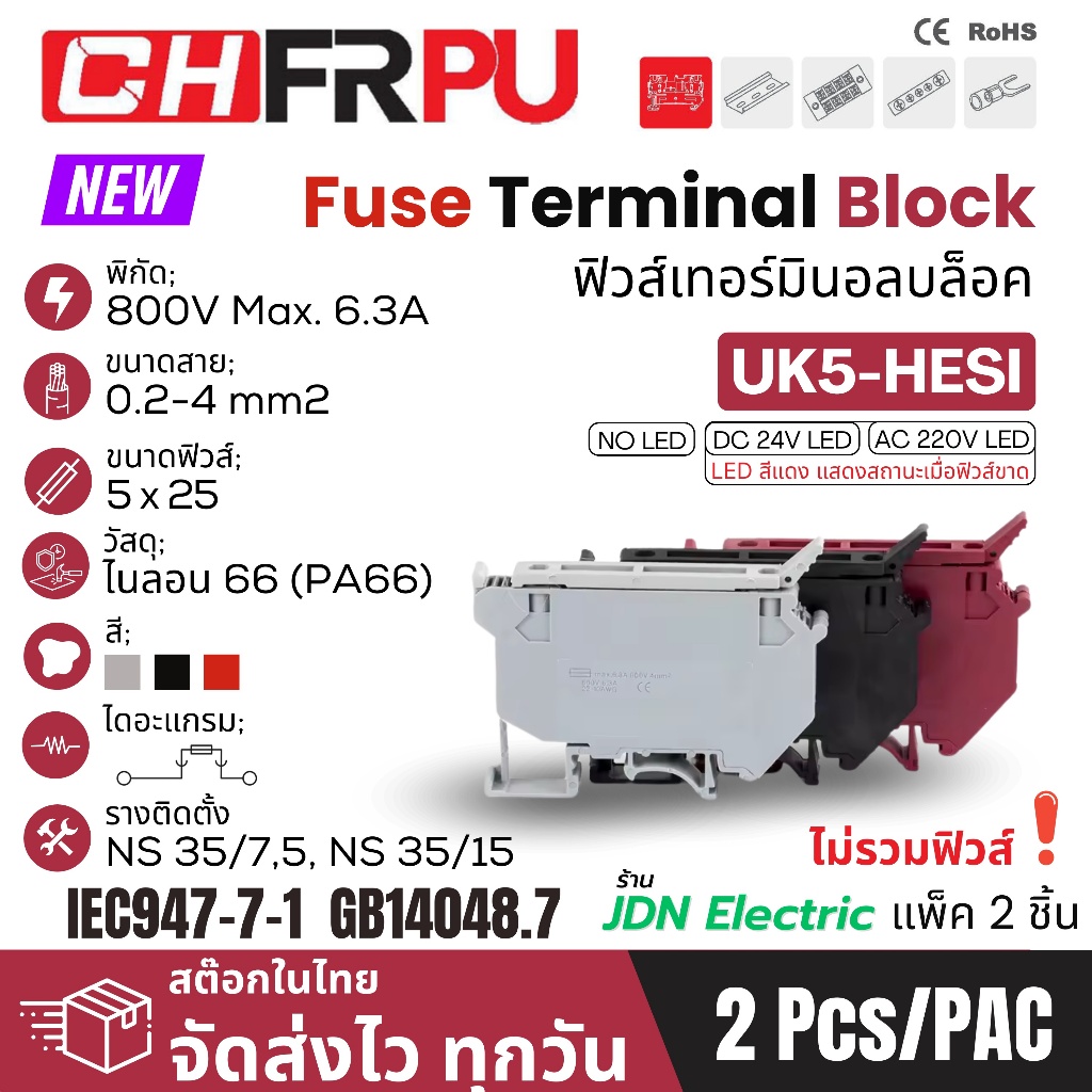 (แพ็ค 2 ชิ้น) UK5-HESI Fuse Terminal Block | ฟิวส์เทอร์มินอลบล็อค | 800V 6.3A 4mm2 | สต๊อกในไทย ส่งไว ทุกวัน