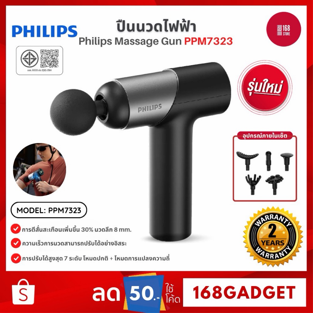 Philips Massage Gun PPM7323 ปืนนวดไฟฟ้าพกพา นวดกล้ามเนื้อ ปรับได้สูงสุด 7 ระดับ รับประกัน2ปี