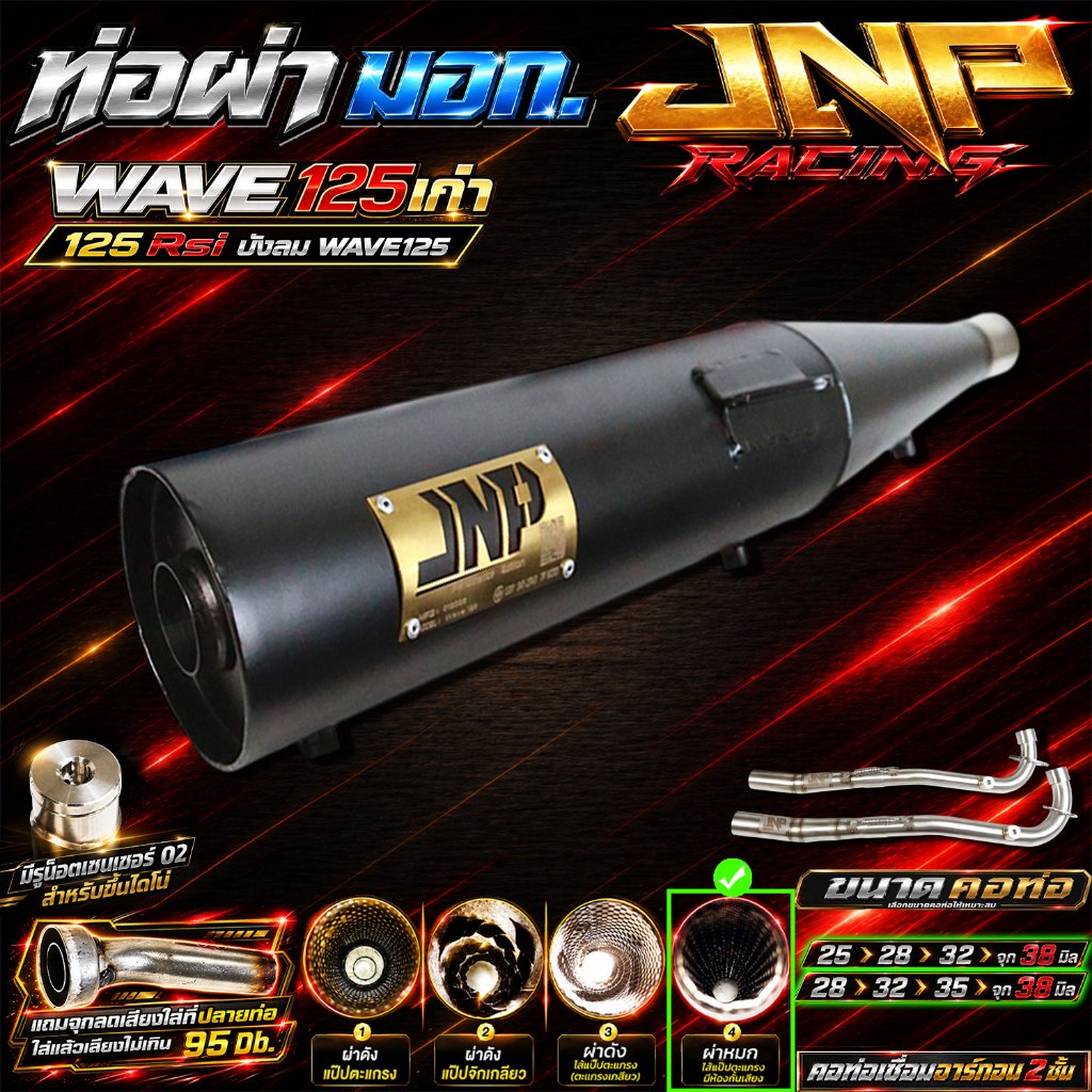 ท่อJnp มอก. แถมแคทลดเสียง คอน็อตเซนเซอร์เชื่อมอาร์กอน Wave110i ปี 2014-2020 / 2021-2026,, ราคา ถูกที่สุด ดีลบีเคเค แกลเลอรีภาพที่ 4