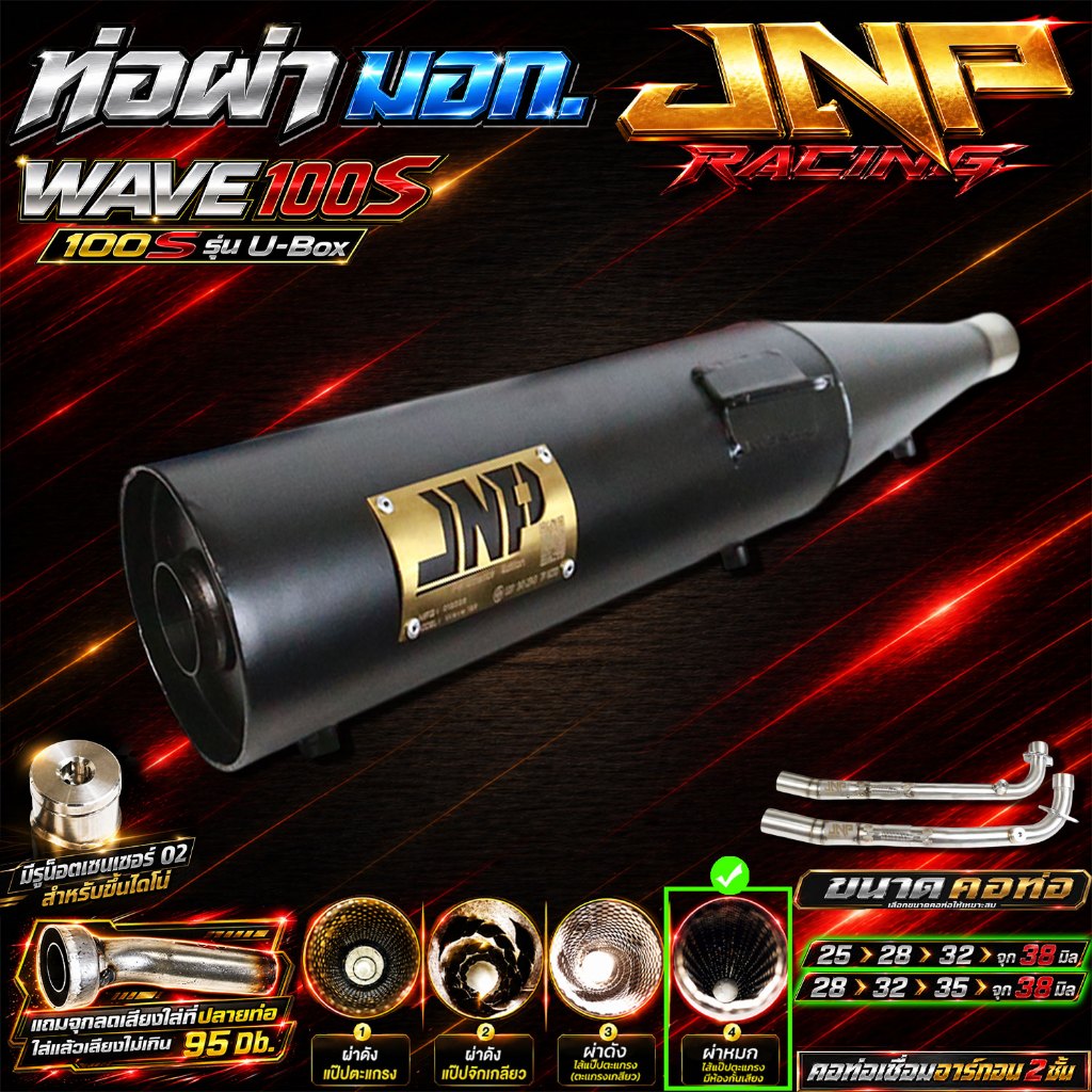 ท่อJnp มอก. แถมแคทลดเสียง คอน็อตเซนเซอร์เชื่อมอาร์กอน Wave110i ปี 2014-2020 / 2021-2026,, ราคา ถูกที่สุด ดีลบีเคเค แกลเลอรีภาพที่ 7