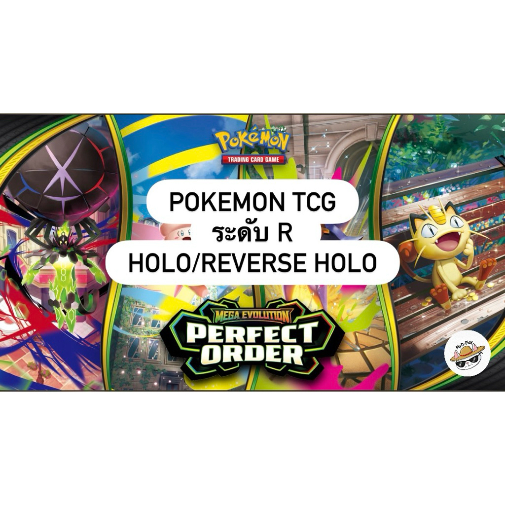 (ระดับ R) pokemon TCG perfect order holo/reverse holo (Eng)