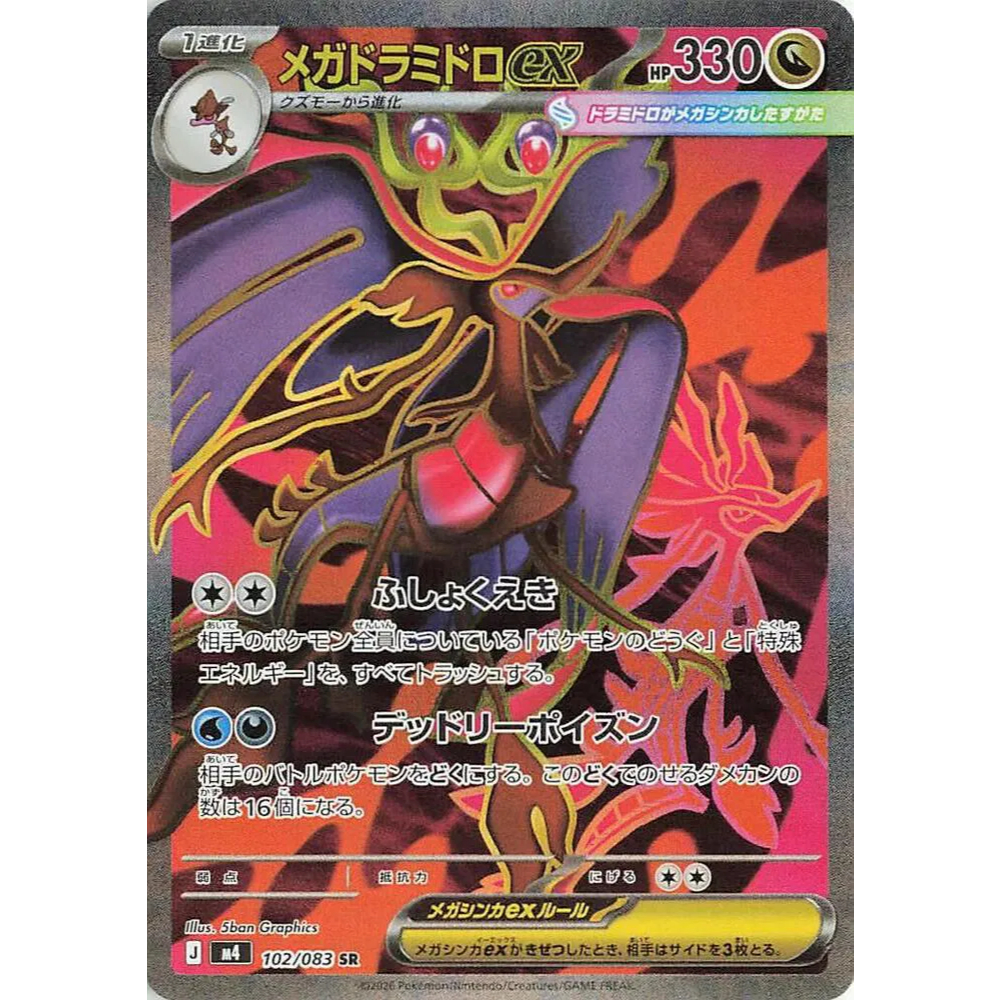 [ Pokemon Card Game] JP Mega Dragalge ex M4 102/083 SR