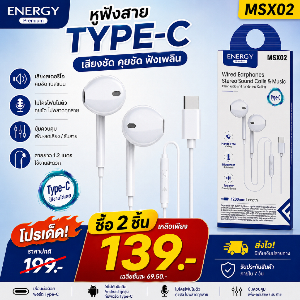หูฟัง Type-C ENERGY MSX02 มีไมค์ เสียงสเตอริโอ ใช้ได้ Android /USB-C เสียงชัด คุยได้ สายยาว 1.2 เมตร