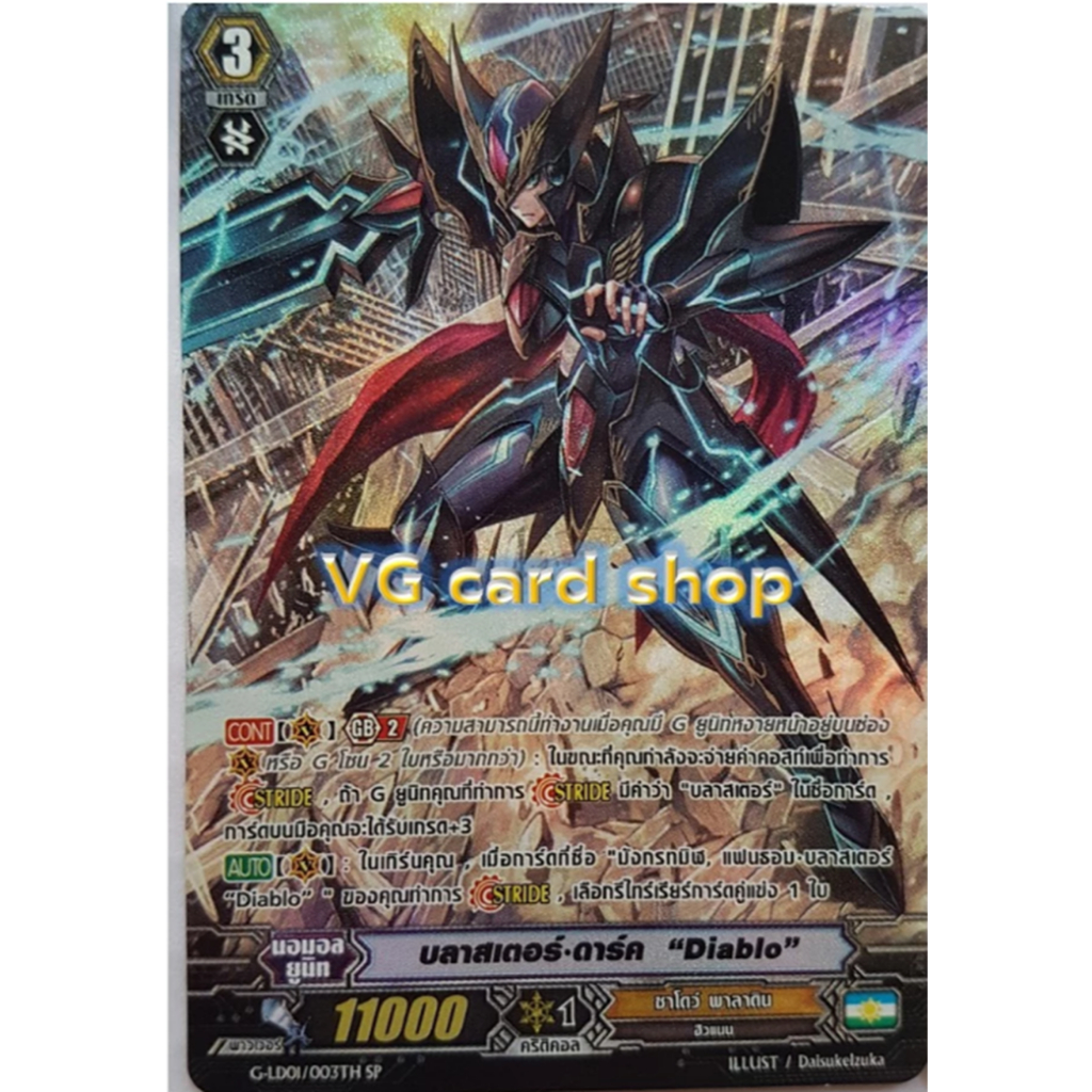 บลาสเตอร์ ดาร์ค Diablo แยกใบ ชาโดว์ พาลาดิน Vanguard แวนการ์ด
