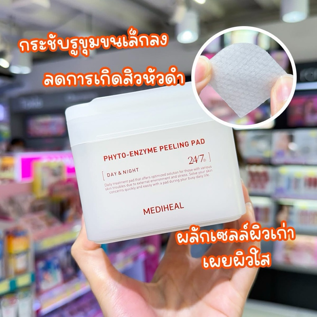 extra com✅ฉลากไทย  MEDIHEAL Phyto-Enzyme Peeling Pad (90 แผ่น)