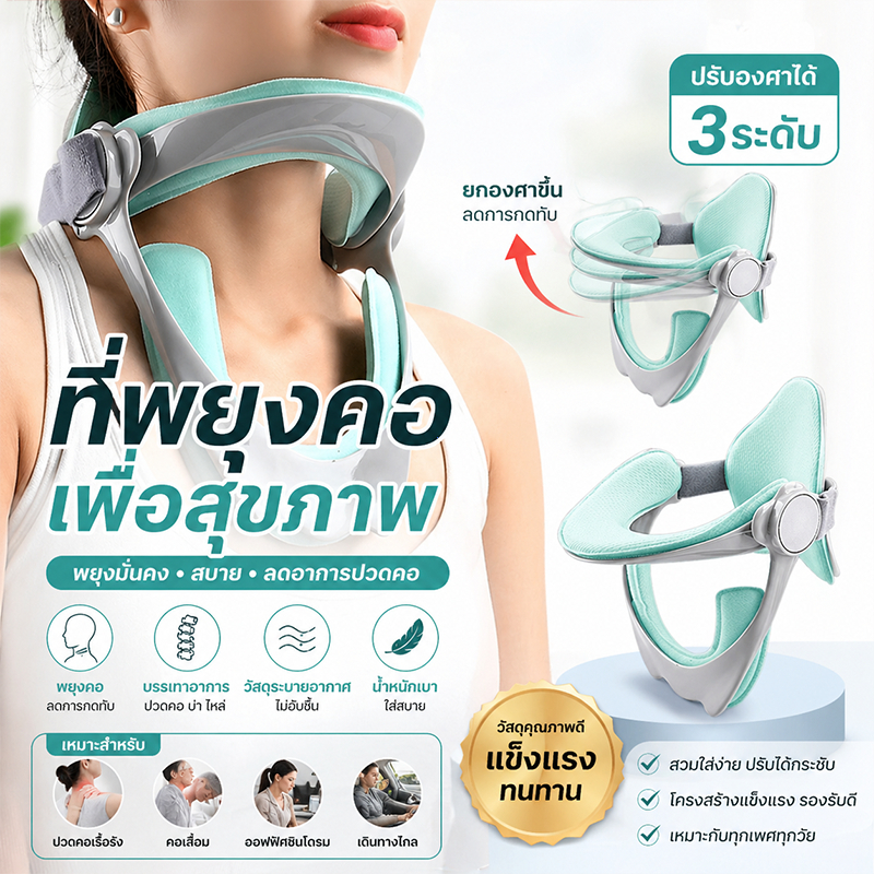 อุปกรณ์ดึงคอ ปรับได้ ตัวแก้ไขท่าทาง คอเสริมสายพยุง คอเฝือก รองรับ คอ กระดูกสันหลัง บรรเทาอาการปวด