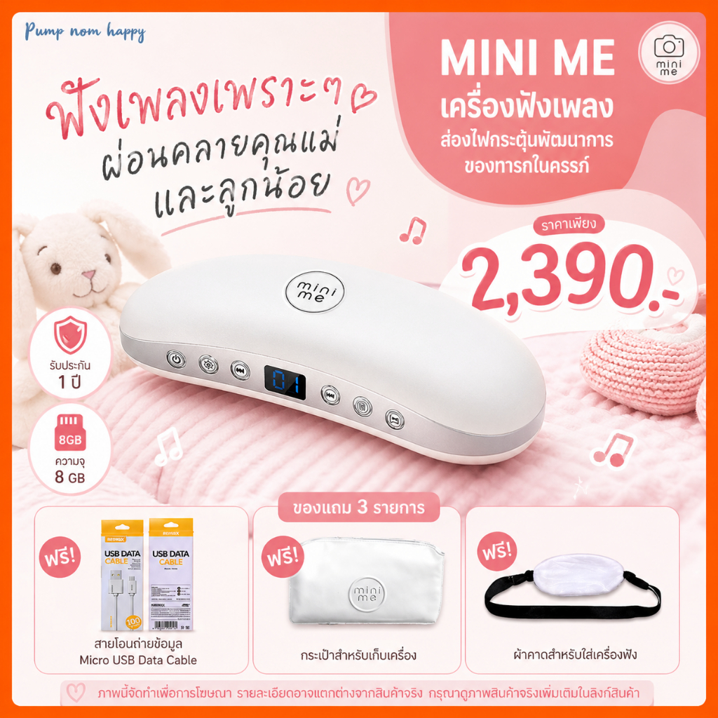 Mini Me เครื่องฟังเพลงกระตุ้นพัฒนาการของทารกในครรภ์ พัฒนาสมองซีกขวา, การพัฒนาในช่วงต้นที่มีประสิทธิภาพ
