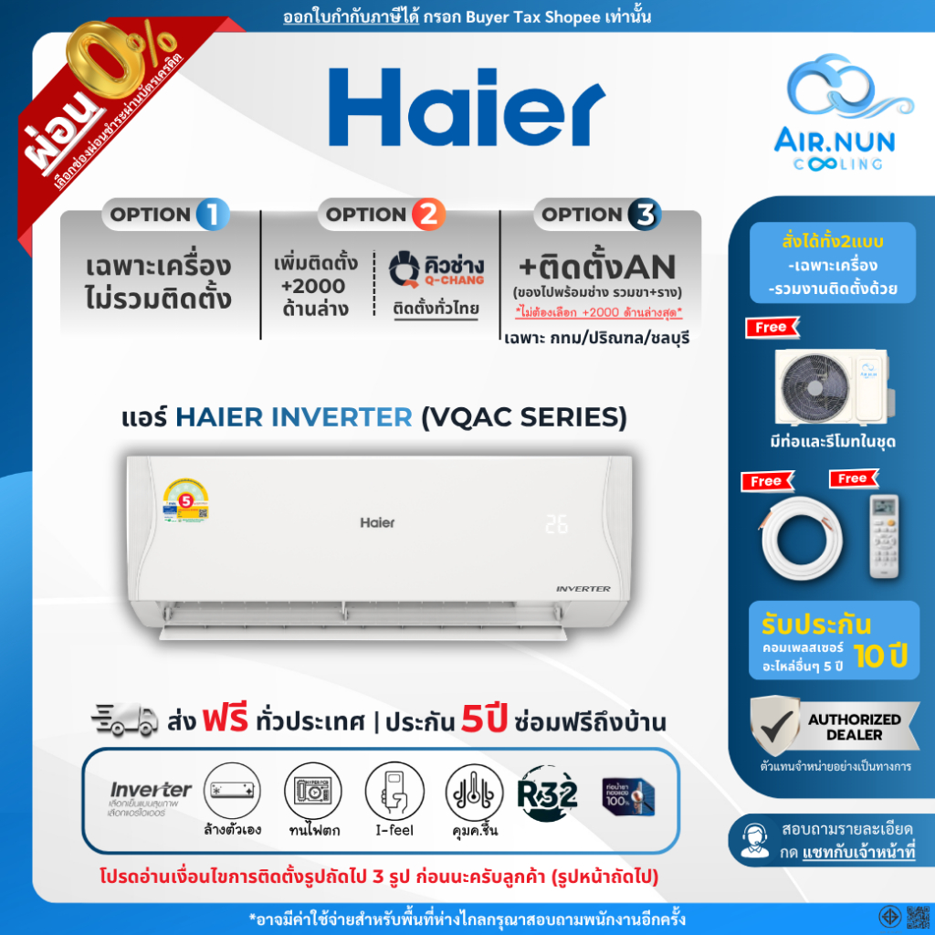 แอร์ Haier Inverter ส่งไว รุ่น VQAC แอร์ไฮเอ่อร์ อินเวอร์เตอร์ ประหยัดไฟ ประกันยาว 5 ปี ซ่อมฟรีถึงบ้าน