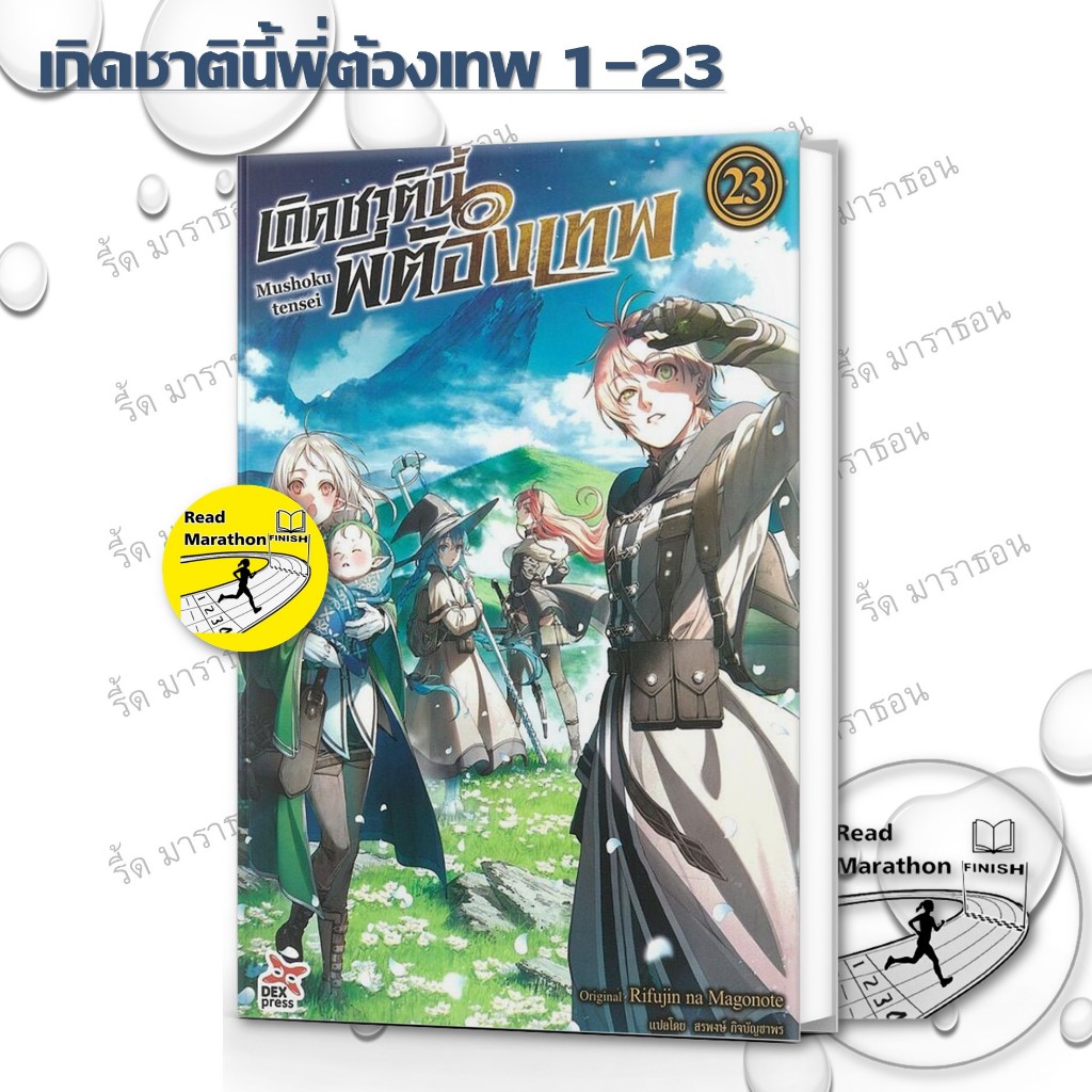 (พร้อมส่ง-มือหนึ่ง) หนังสือ เกิดชาตินี้พี่ต้องเทพ (นิยาย) เล่ม 1-23 #เดกเพรส #ฮาเร็ม  #ริฟุจิน