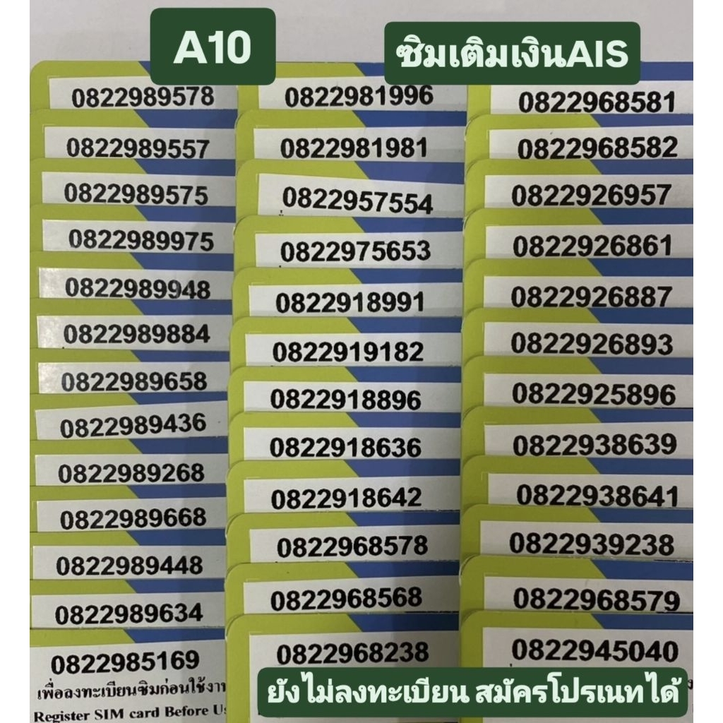 [A10] ซิมเติมเงินAIS ยังไม่ลงทะเบียน สมัครโปรได้ – โปรปัง