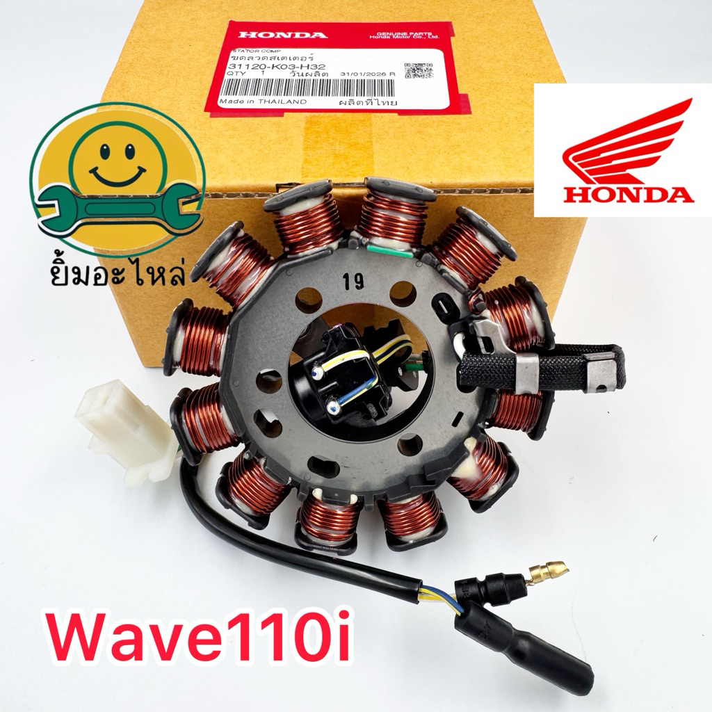 มัดไฟเวฟ110i สตาร์ทเท้าแท้100%ฮอนด้า ปี14-18 31120-k03-h32