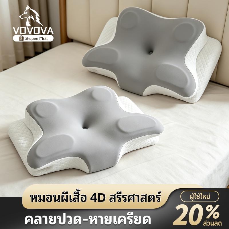 VOVOVA หมอนเพื่อสุขภาพ หมอนเมมโมรี่โฟม แก้ปวดคอ รองรับสรีรศาสตร์ [ซื้อคู่คุ้มกว่าเหลือ 849.-] หมอนหนุนนอนสบาย