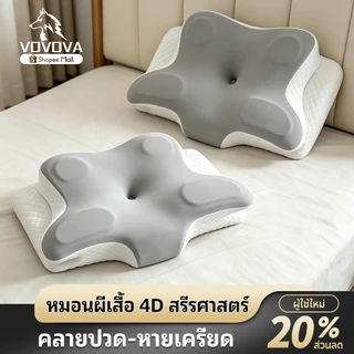 VOVOVA หมอนเพื่อสุขภาพ หมอนเมมโมรี่โฟม แก้ปวดคอ รองรับสรีรศาสตร์ [ซื้อคู่คุ้มกว่าเหลือ 889.-] หมอนหนุนนอนสบาย