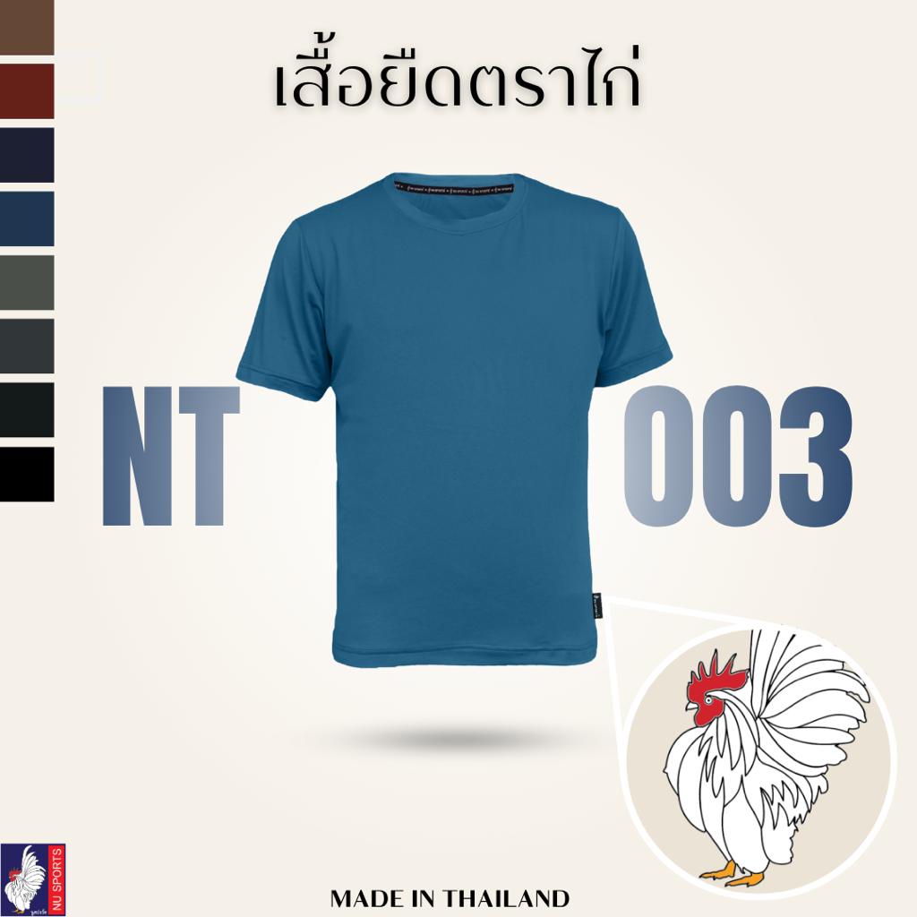 NU SPORTS (นู สปอร์ต) รุ่นNT003 เสื้อยืดตราไก่ ผ้า"SOFT" ผ้านุ่มใส่เล่นฟิตเนส ลำลอง ออกกำลังกาย ใส่อยู่บ้าน ราคาถูก