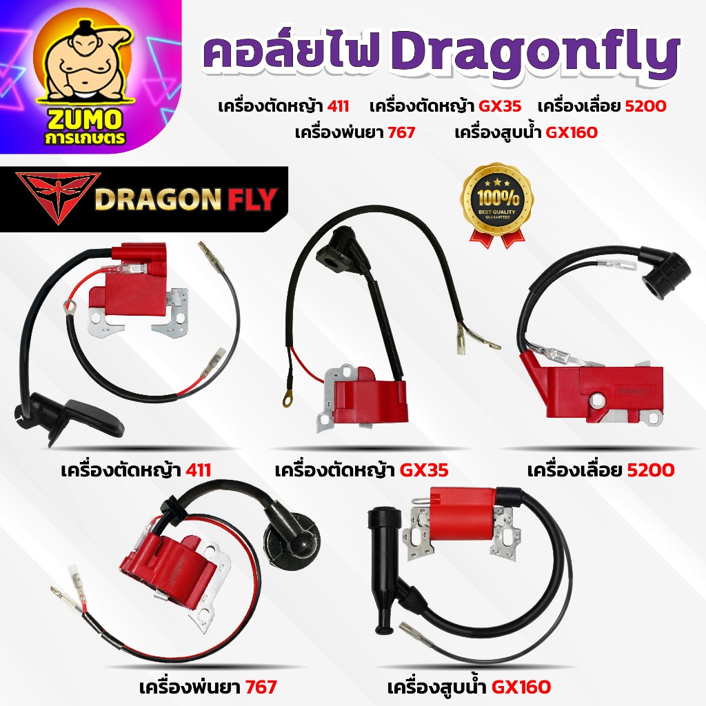 คอล์ยไฟงานเกษตร สำหรับ เครื่องตัดหญ้า411,GX35 เลื่อย5200 พ่นยา767 สูบน้ำGX160 คอล์ยไฟDragonfly