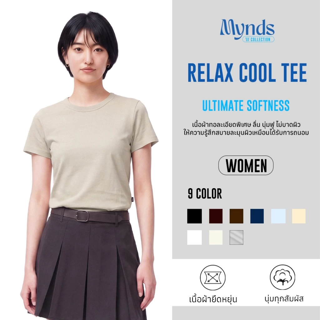 ((เสื้อยืดทรงผู้หญิง Mynds Relax cool tee ผ้าทอละเอียดพิเศษ ลื่น นุ่มฟู ไม่บาดผิว ให้ความรู้สึกสบายละมุนผิว))