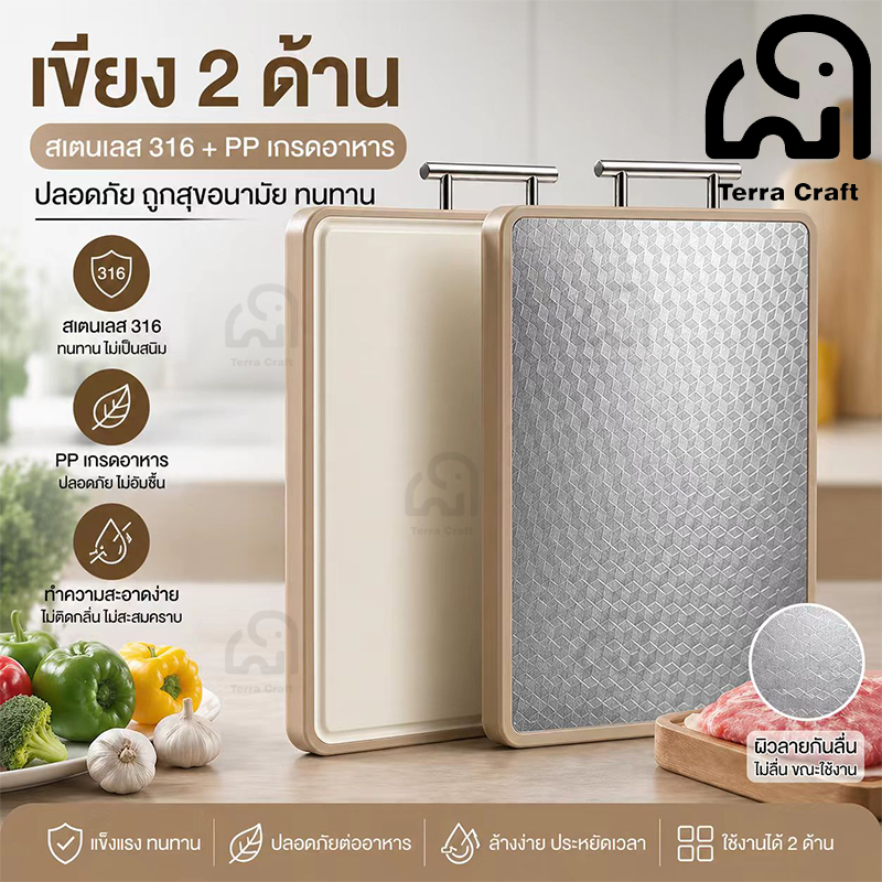 เขียงสองด้าน 316 เขียงสแตนเลส /PP ป้องกันแบคทีเรีย เชื้อรา ปลอดภัย ไม่เป็นเชื้อรา ไม่แตกร้าว – โปรปัง