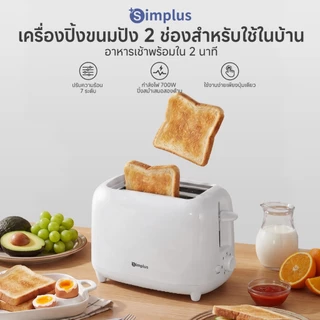 Simplus เครื่องปิ้งขนมปัง 7 ระดับ หยุดได้ ช่องคู่ ถาดเศษ เด้งอัตโนมัติ เร็วทันใจ DSLU001