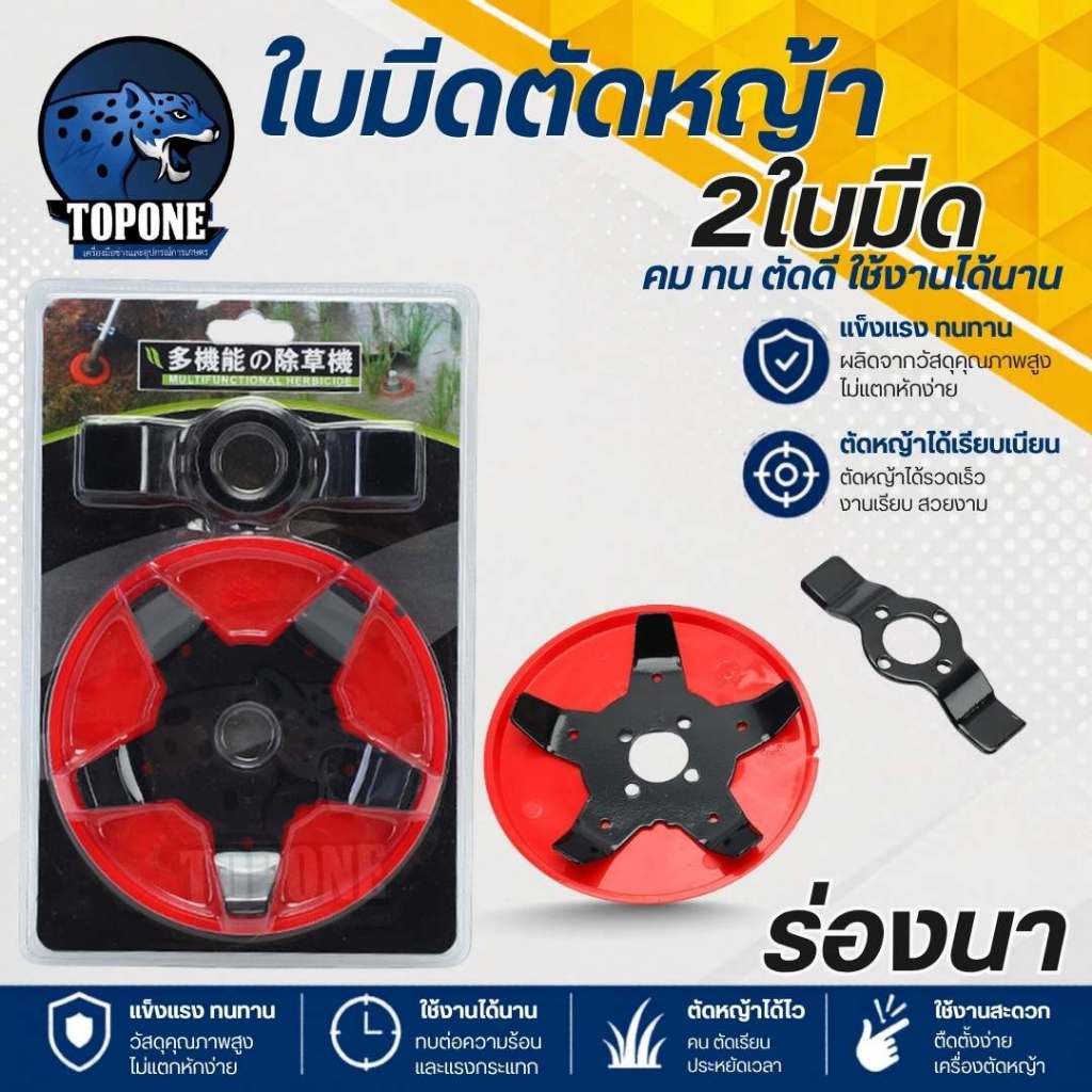 ใบตัดหญ้าร่องนา ใบถากหญ้า ใบถากหน้าดิน พรวนดิน กำจัดวัชพืช สำหรับเครื่องตัดหญ้าทุกรุ่น