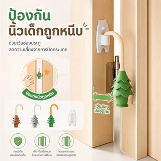 เด็ก ล็อคประตู ป้องกันเด็กหนีบมือ กันชนประตู เพื่อ ความปลอด ภัย ของ ติดตั้งง่าย ไม่ต้องเจาะ