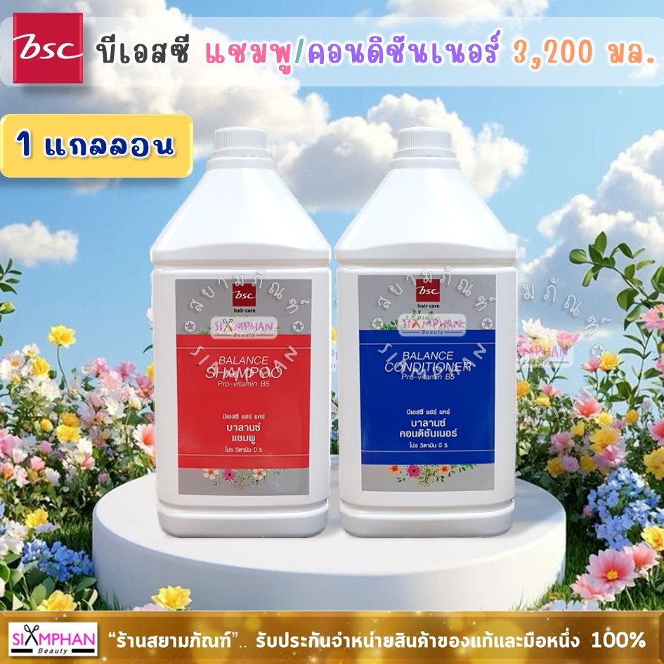 BSC บีเอสซี บาลานซ์ แชมพู / คอนดิชันเนอร์ 3200มล. (1แกลลอน) | BSC Hair Care Balance Shampoo/Conditio
