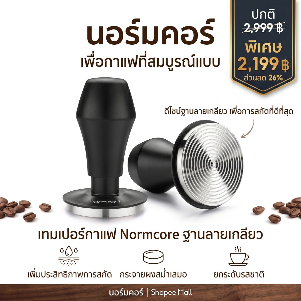 normcore พร้อมส่ง｜แทมเปอร์ สปริง ปรับระดับได้ Constant Pressure 58mm Tamper