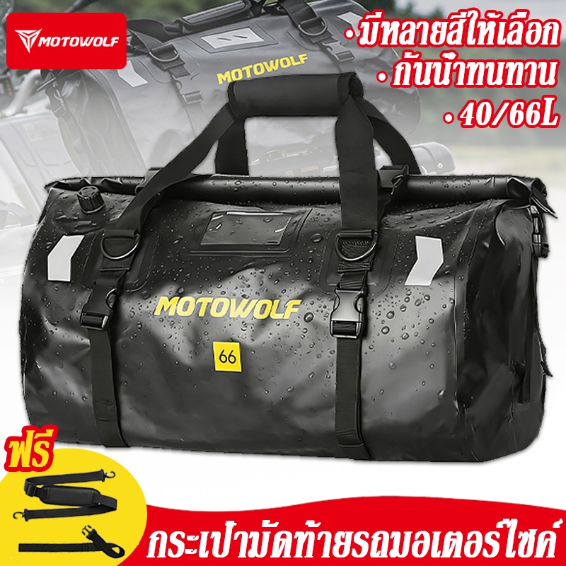 ถุงกันน้ำมอเตอร์ไซค์ กระเป๋าหลังมอเตอร์ไซค์กันน้ำWaterproof Bag ความจุขนาดใหญ่40L/66L กระเป๋าเดินทาง