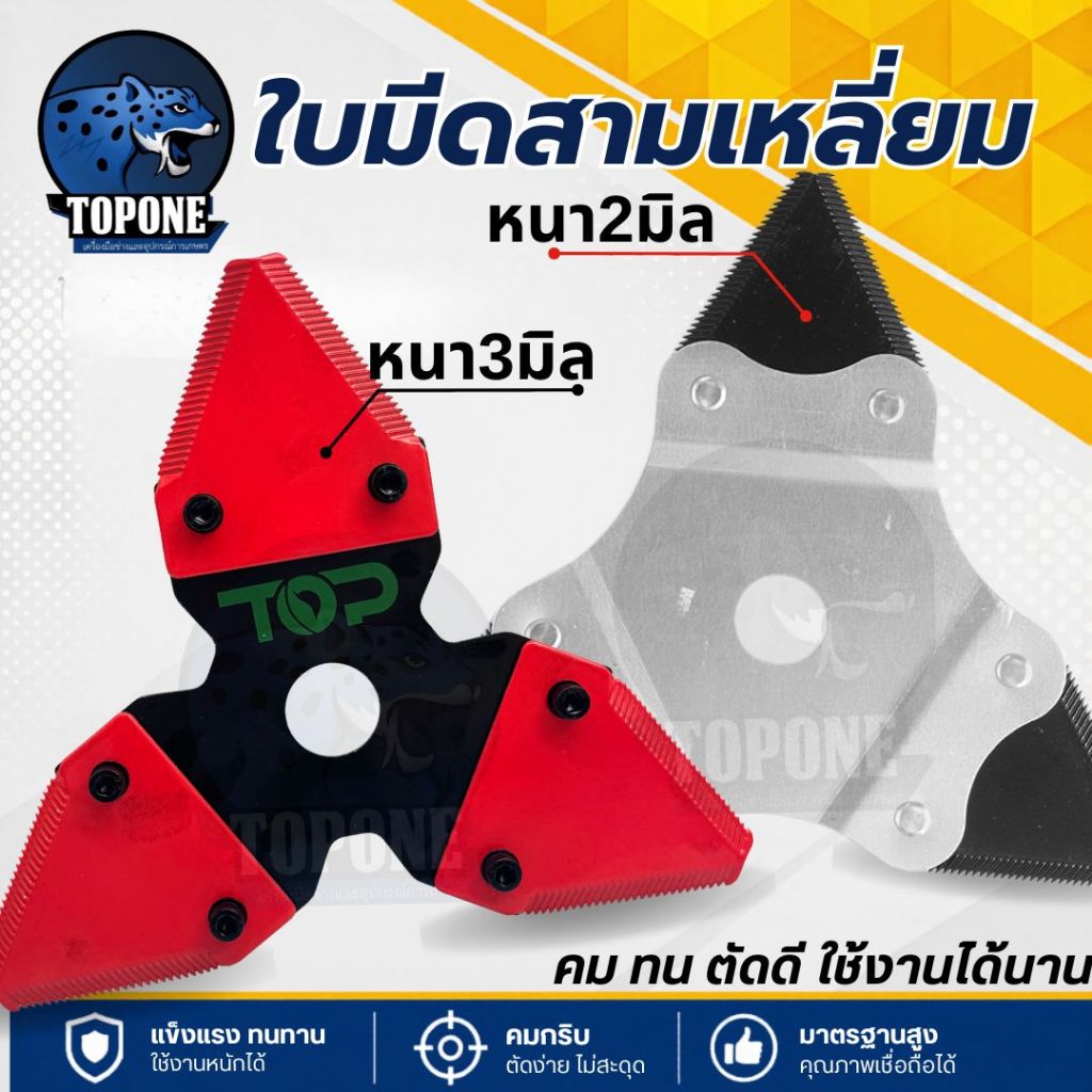 ใบมีดตัดหญ้า 3 แฉก ( หนา 2 มิล/3มิล ) ทรง 3 เหลี่ยม เกรดใบเลื่อย คุณภาพสูง สำหรับตัดหญ้า คม แข็งแรง