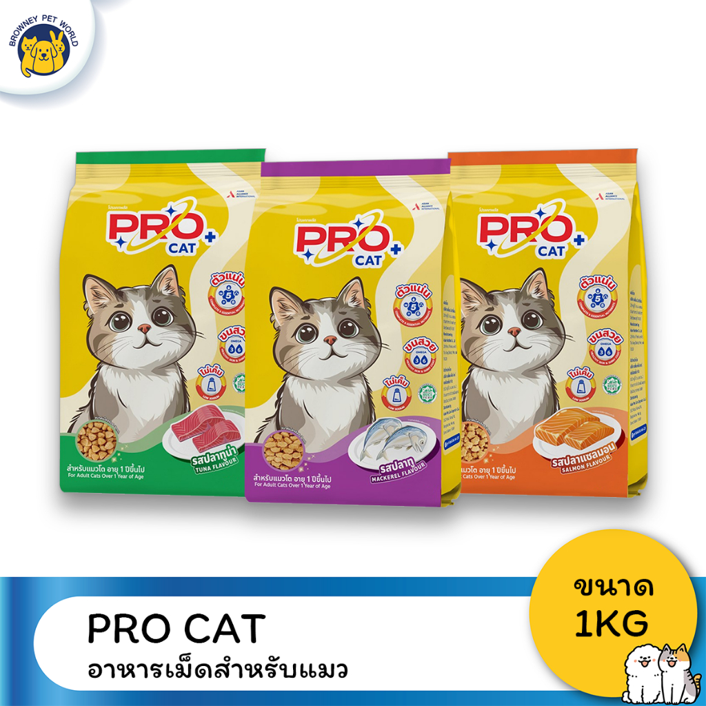 (5ซองราคาพิเศษ) Pro Cat โปรแคท อาหารแมว ชนิดเม็ด 1KG อาหารแมวคุณภาพดี ราคาคุ้มค่า