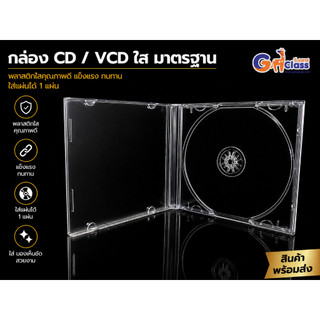 กล่องใส่ CD สีขาวใส VCD แบบตกแตก  บรรจุ 25 กล่อง