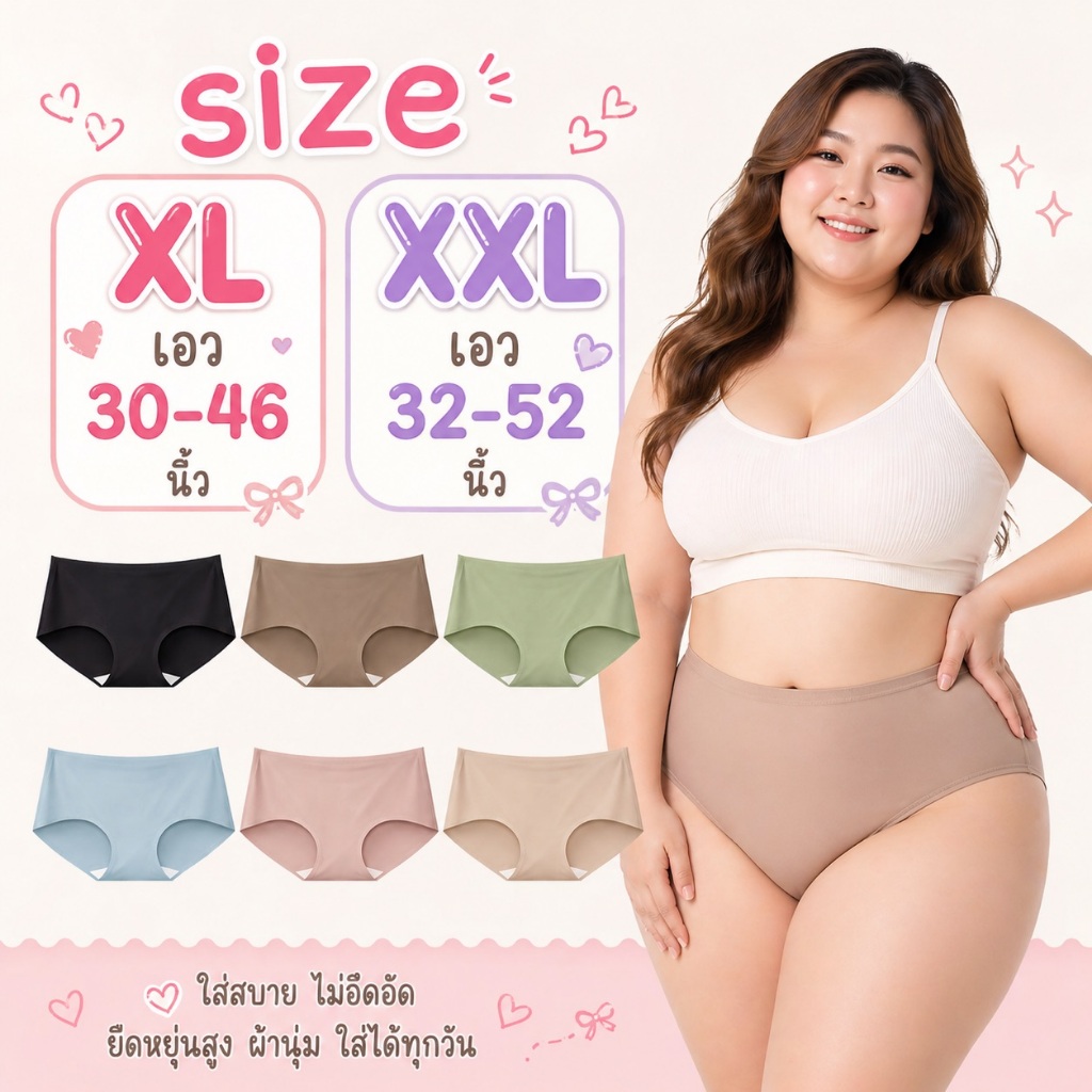 👙❤️ Bradeni ไร้ขอบ ❤️👙 กางเกงในผู้หญิงไซส์ใหญ่ กางเกงในเก็บพุง เก็บกระชับสำหรับสาวอวบ
