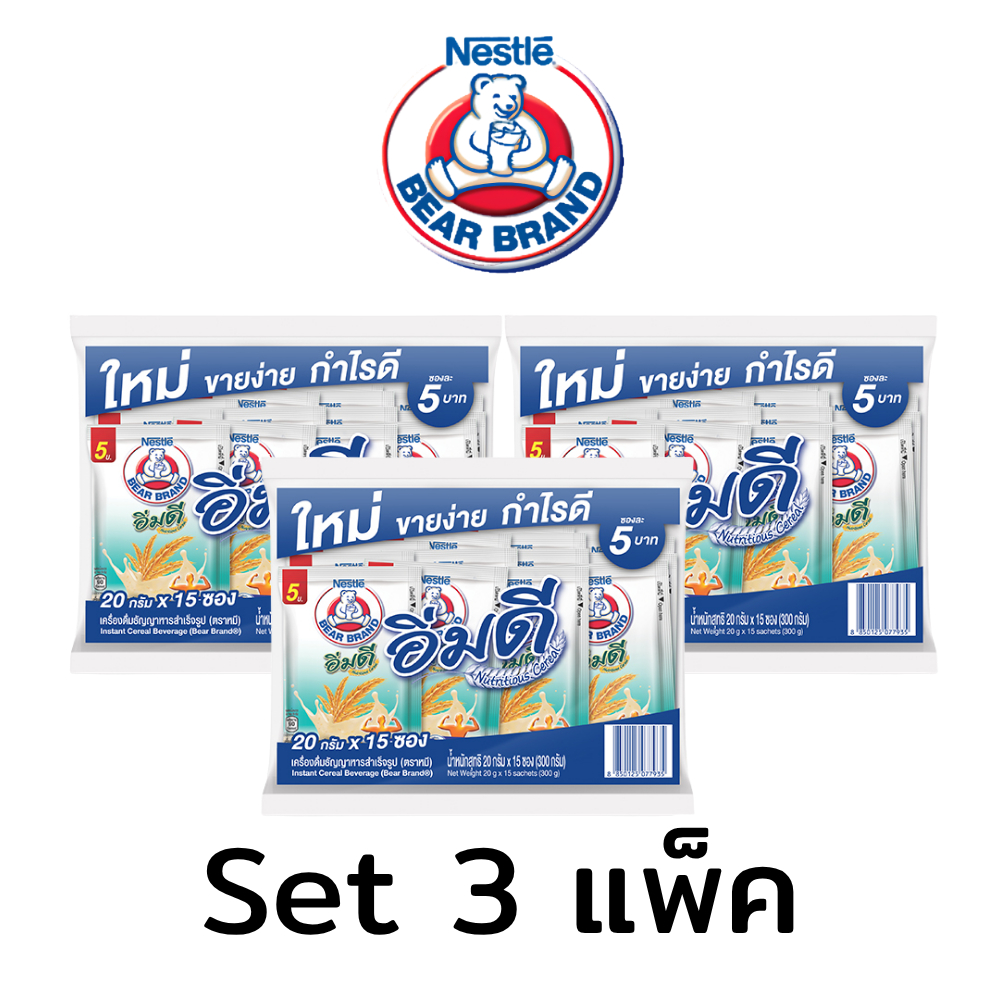 (3แพ็ค) อิ่มดี ตราหมี Bear Brand เครื่องดื่มธัญญาหาร (แพ็ค15ซอง)