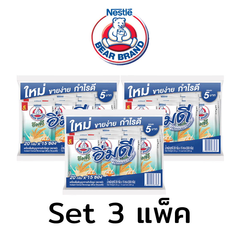 (3แพ็ค) อิ่มดี ตราหมี Bear Brand เครื่องดื่มธัญญาหาร (แพ็ค15ซอง)