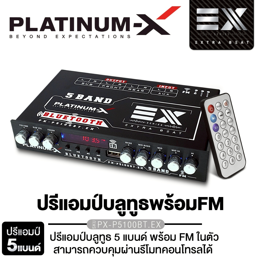 PLATINUM-X ปรีแอมป์  PX-P5100BT.EX/ PX-P695BT ปรีแอมป์รถยนต์  ปรีคาราโอเกะ ปรีโม ปรีไมค์ 1เครื่อง