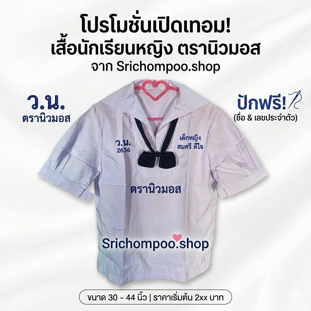 {ปักชื่อฟรี}เสื้อนักเรียนหญิงคอทหารเรือ ม.ต้น ประถม ผ้าคอตตอน100% รีดง่าย ราคาถูก คุณภาพดี