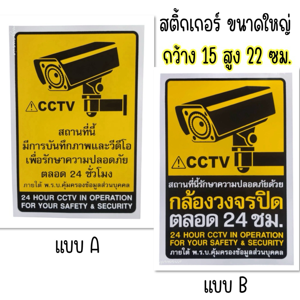 สติ้กเกอร์ CCTV กล้องวงจรปิด มี 2 ขนาด 2 แบบ ให้เลือก ทนน้ำ ทนแดด ทนฝน ค่ะ