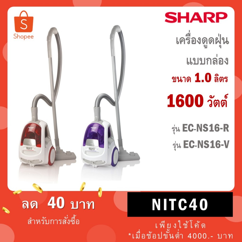 SHARP เครื่องดูดฝุ่น รุ่น EC-NS16-R (สีแดง)